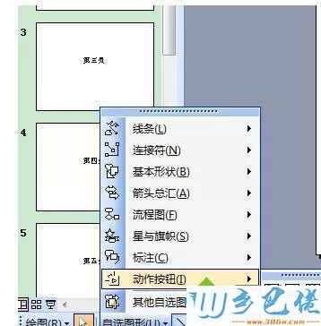 winxp系统下给powerpoint添加下一页按钮的步骤1