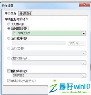 winxp系统下给powerpoint添加下一页按钮的步骤4