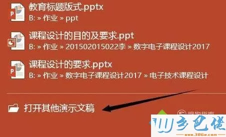 windowsxp系统取消ppt自动播放的步骤1