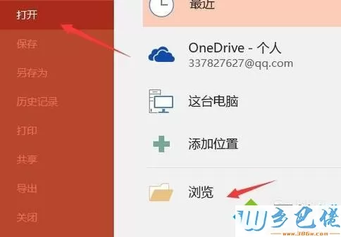 windowsxp系统取消ppt自动播放的步骤2