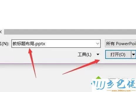 windowsxp系统取消ppt自动播放的步骤3