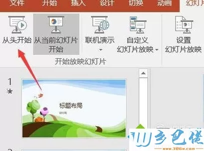 windowsxp系统取消ppt自动播放的步骤5