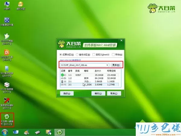 U盘装win7 iso系统步骤6