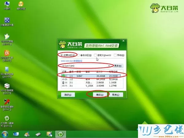 U盘装win7 iso系统步骤7