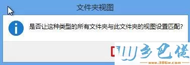 win8系统文件夹视图一次性设置好的方法