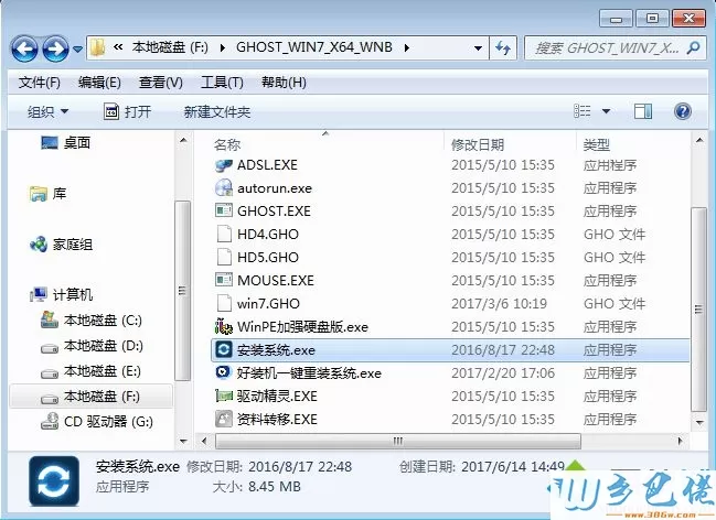 大地ghost win7系统怎么安装