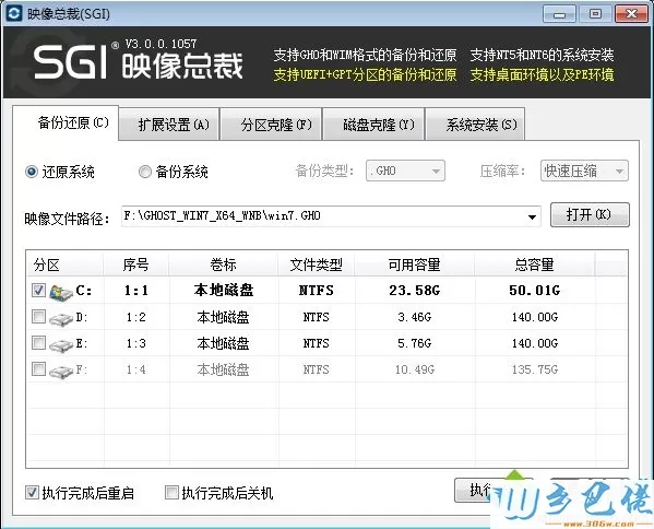 木雨林风系统安装步骤