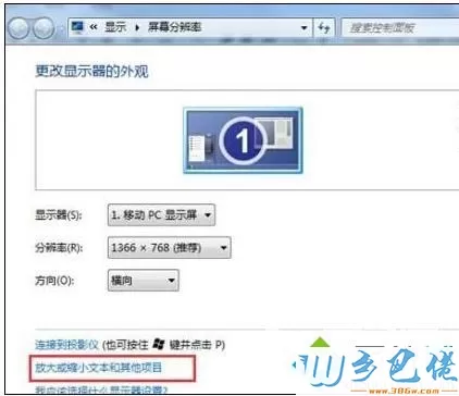 win8系统如何设置字体大小 图2