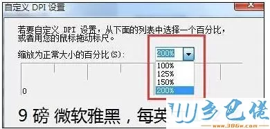 win8系统如何设置字体大小 图3