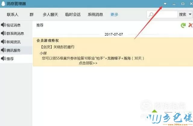 xp系统下qq bak文件打不开的解决步骤3