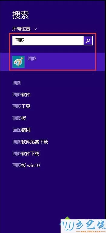 win8怎么打开系统自带的画图工具 图3