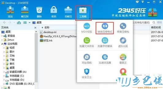 win8修改压缩文件格式的方法 图1