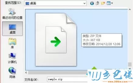 win8修改压缩文件格式的方法 图3