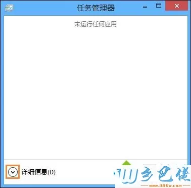 win8开始菜单打不开的解决方法 图2