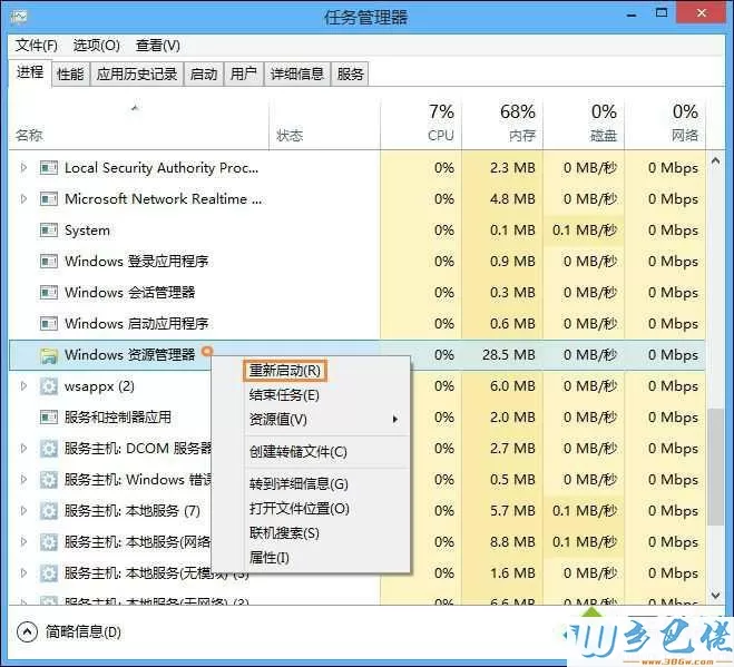 win8开始菜单打不开的解决方法 图3