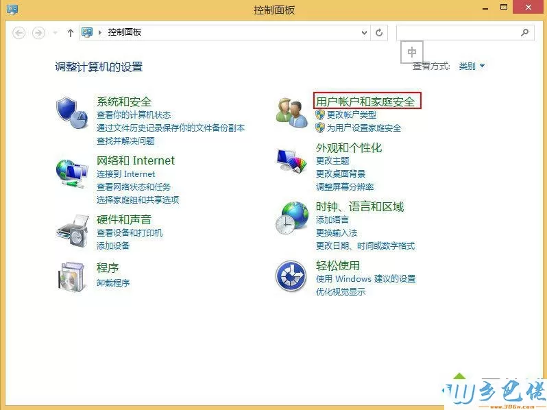 win8设置uac服务的方法 图2