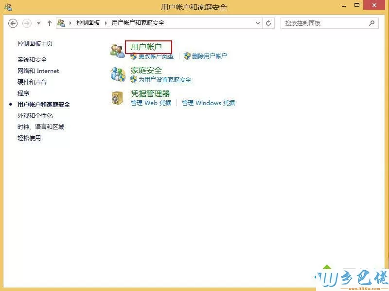 win8设置uac服务的方法 图3