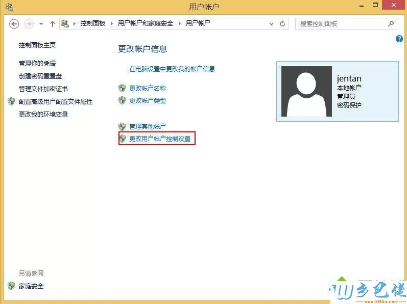 win8设置uac服务的方法 图4