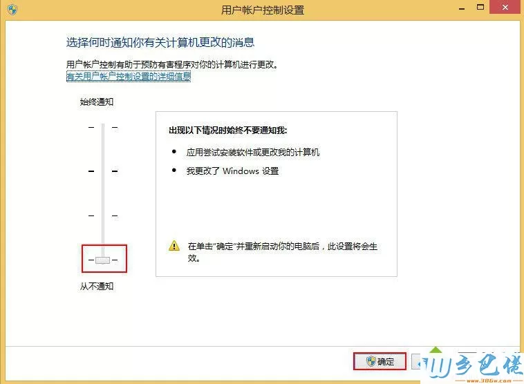 win8设置uac服务的方法 图5