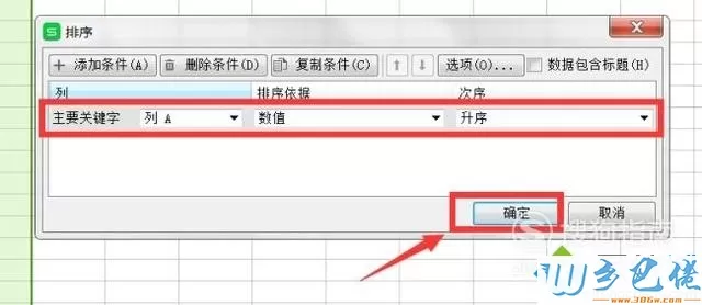 windowsxp系统下如何查找Excel表格重复值