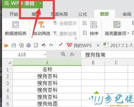 windowsxp系统下如何查找Excel表格重复值