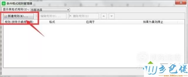 windowsxp系统下如何查找Excel表格重复值