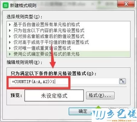 windowsxp系统下如何查找Excel表格重复值