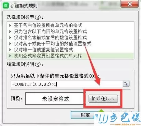 windowsxp系统下如何查找Excel表格重复值