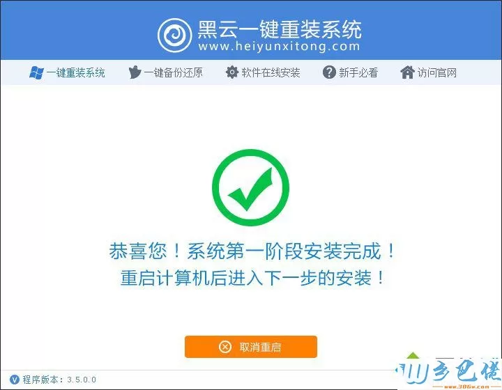 黑云重装系统怎么样