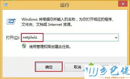 win8系统不需要输入密码直接开机的方法 图2