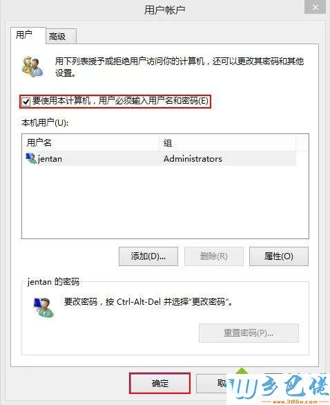 win8系统不需要输入密码直接开机的方法 图3