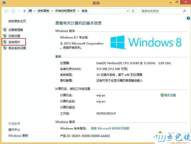 win8如何启用系统保护模式