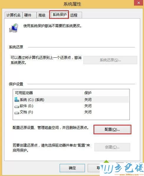 win8如何启用系统保护模式