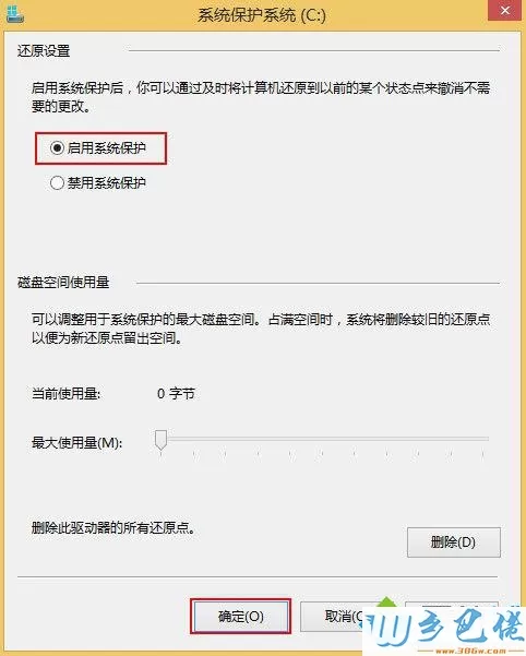 win8如何启用系统保护模式