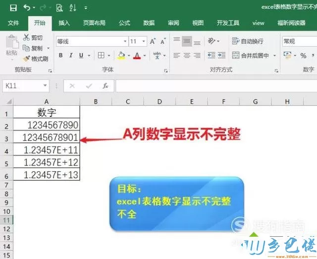 windowsxp系统下excel表格数字显示不完整如何解决