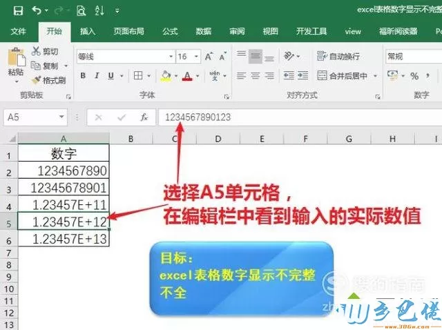 windowsxp系统下excel表格数字显示不完整如何解决