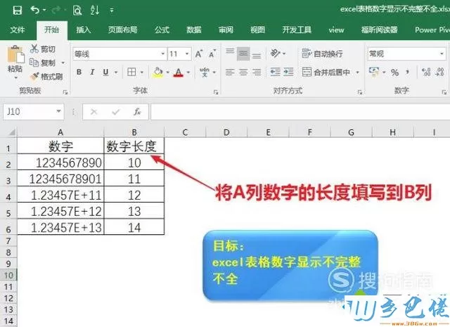 windowsxp系统下excel表格数字显示不完整如何解决