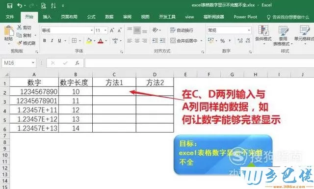 windowsxp系统下excel表格数字显示不完整如何解决