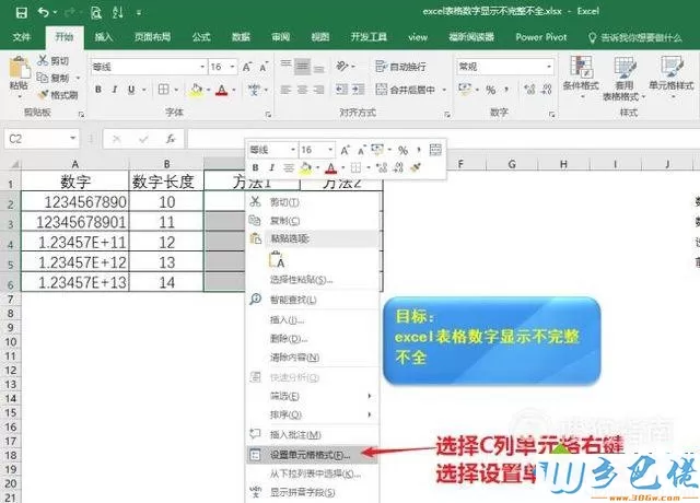 windowsxp系统下excel表格数字显示不完整如何解决