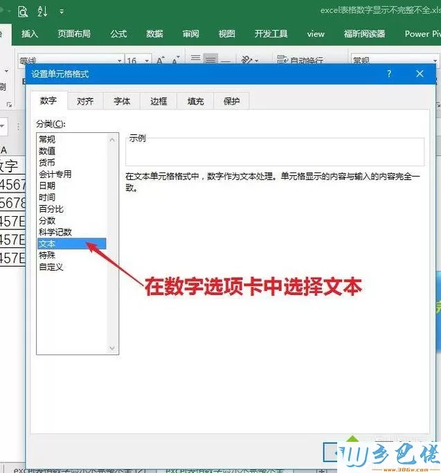 windowsxp系统下excel表格数字显示不完整如何解决