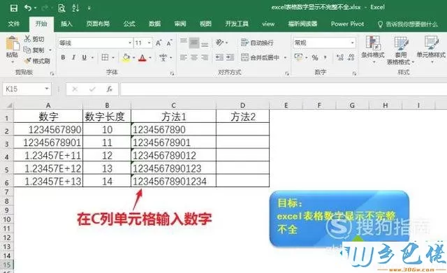 windowsxp系统下excel表格数字显示不完整如何解决