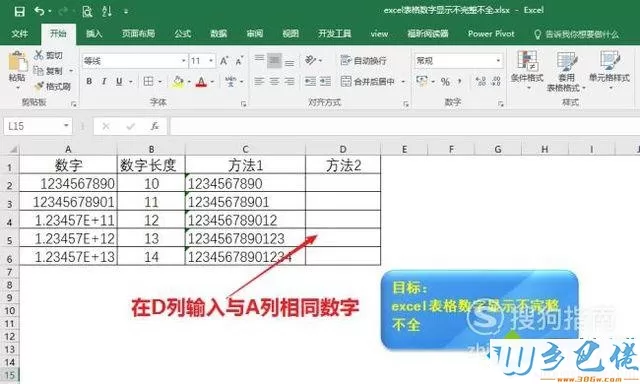 windowsxp系统下excel表格数字显示不完整如何解决