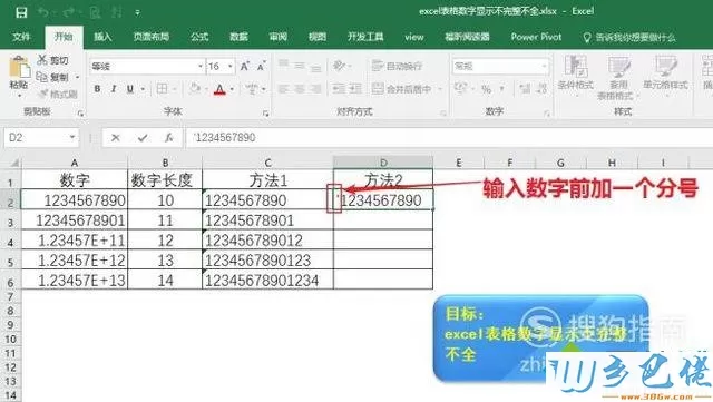 windowsxp系统下excel表格数字显示不完整如何解决