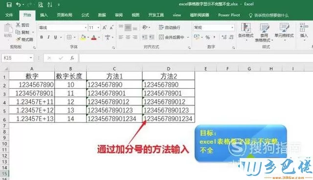 windowsxp系统下excel表格数字显示不完整如何解决