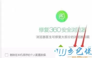 win10用360安全卫士强行删除软件的方法