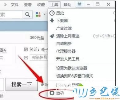 电脑中360设置默认搜索引擎的步骤1