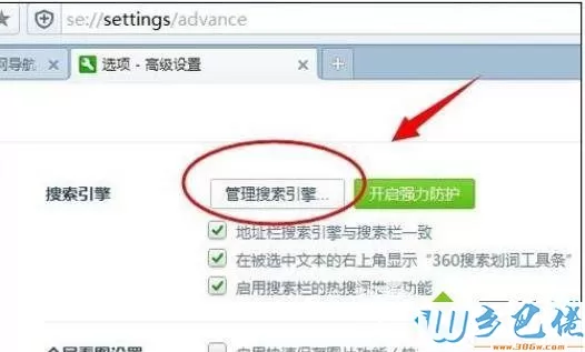 电脑中360设置默认搜索引擎的步骤3