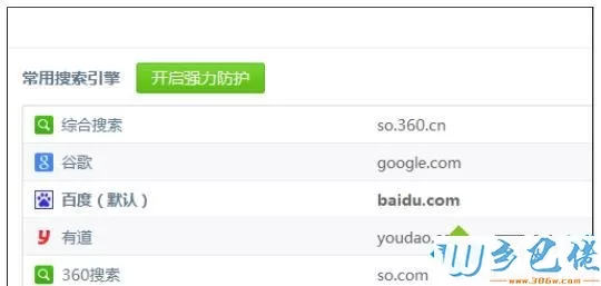 电脑中360设置默认搜索引擎的步骤4
