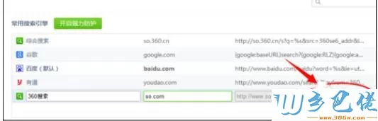 电脑中360设置默认搜索引擎的步骤5