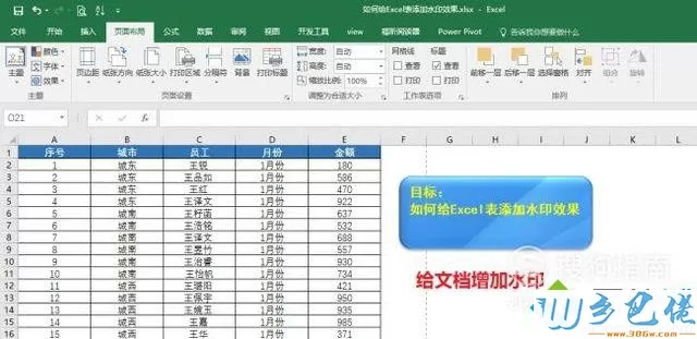 电脑中给Excel表格添加水印效果的步骤1